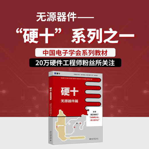 硬十.无源器件篇 商品图0