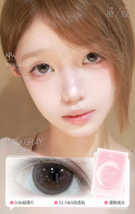 kiraB12系列 小粉糯 时日救星 黑金松露 玻色因 升级舒适度日抛  14.2 日抛无售后哦！ 商品图2