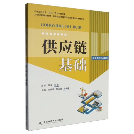 供应链基础 商品图0