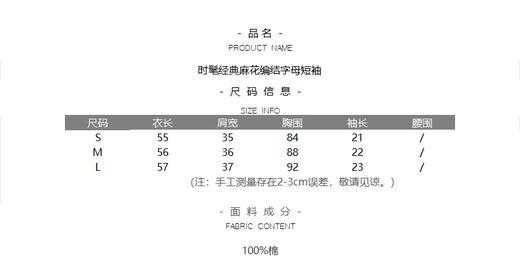 时髦经典麻花编结字母短袖 商品图4