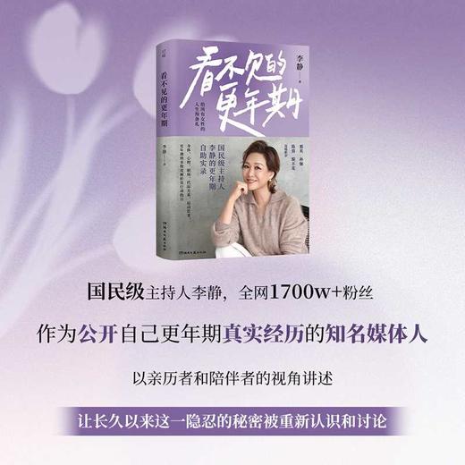 看不见的更年期 商品图1