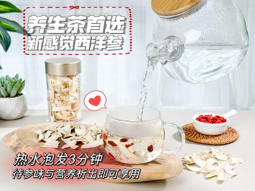 【轻滋补天花板】新感觉西洋参卷片JL 商品图3