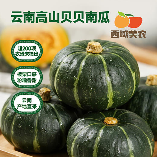 【水瓜包赔！】贝贝南瓜 带着板栗香，干面粉，甜度也很不错，今年的南瓜很给力！ 商品图0