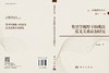 类型学视野下的英汉反义关系认知研究 吴淑琼 9787030848499 商品缩略图3