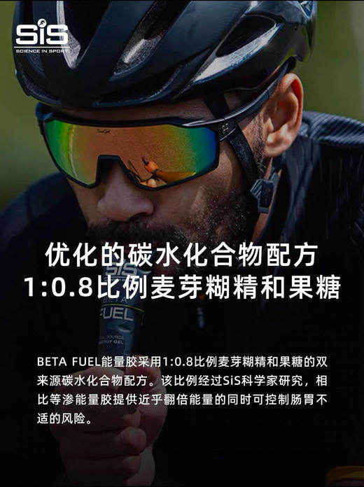 英国 SiS 能量胶BETA FUEL双倍能量棒跑步马拉松骑行游泳运动补剂 商品图4