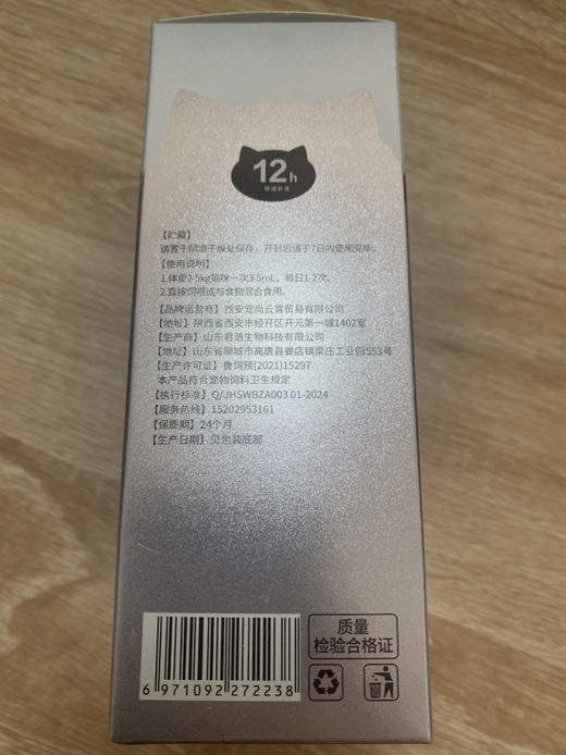 安里弗斯 鼻支氨100ml/瓶/盒，有效期：20280224，鲁饲预 （2021）15297，猫鼻支（疱疹病毒感染）、呼吸道感染、口炎、免疫力低下。 商品图2