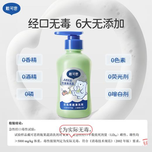 戴可思奶瓶清洁剂婴儿宝宝果蔬玩具清洗剂洗奶瓶水果清洗液2.0升级款♥ 商品图5