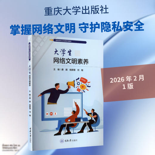 大学生网络文明素养 商品图0
