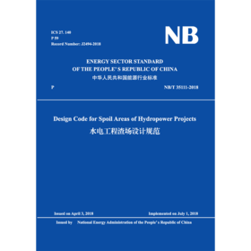 Design Code for Spoil Areas of Hydropower Projects 水电工程渣场设计规范(NB/T 35111-2018)