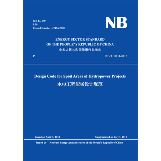 Design Code for Spoil Areas of Hydropower Projects 水电工程渣场设计规范(NB/T 35111-2018) 商品图0