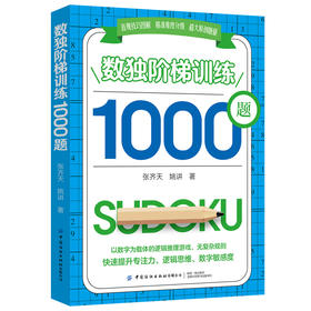数独阶梯训练1000题