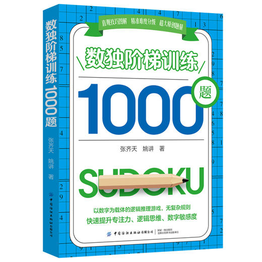 数独阶梯训练1000题 商品图0