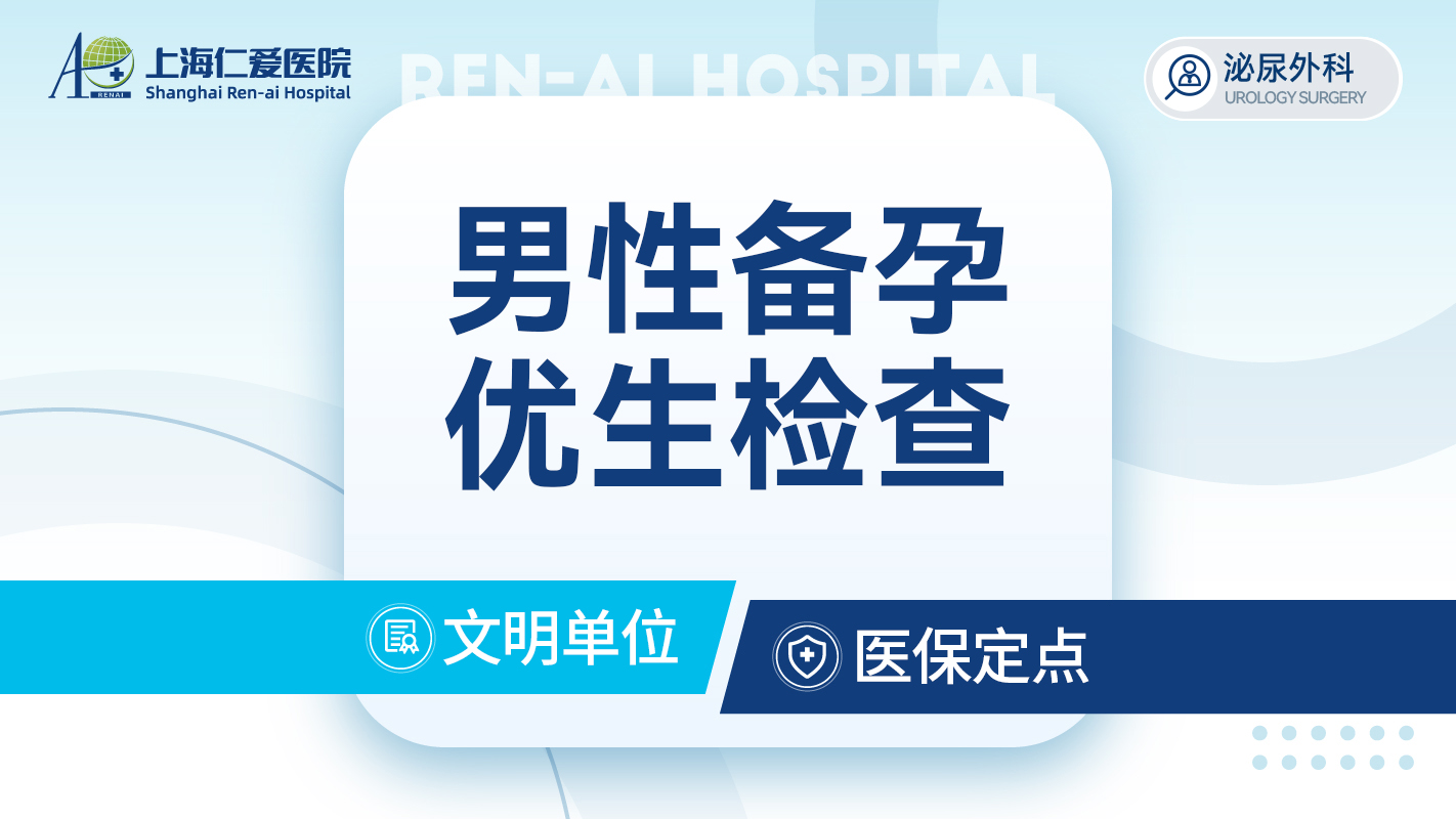 男性生育力检查 优生备孕