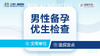 男性生育力检查 优生备孕 商品缩略图0