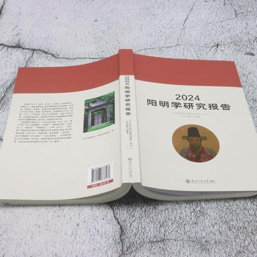 2024阳明学研究报告 商品图3