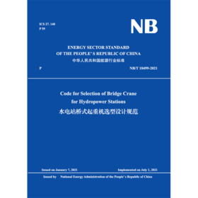Code for Selection of Bridge Crane for Hydropower Stations  NB/T 10499-2021  水电站桥式起重机选型设计规范