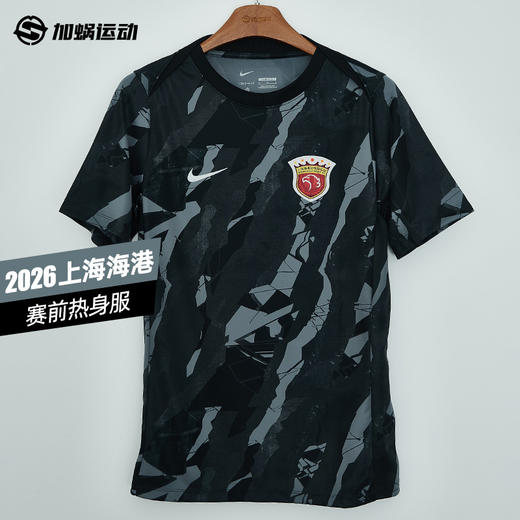 SFS耐克中超2026上海海港赛前热身服短袖训练服男子 IQ0523-010 商品图0