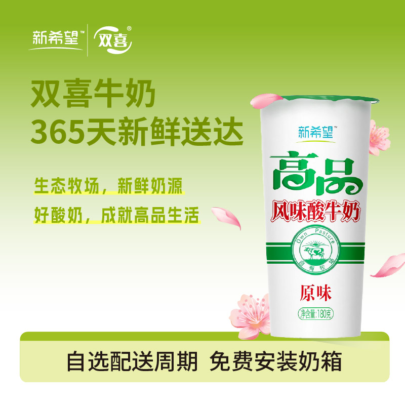 新希望纸杯高品风味酸牛奶180g