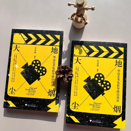 大地尘烟:华语艺术电影导演访谈录 商品图2