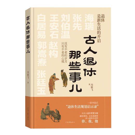 古人退休那些事儿 商品图2