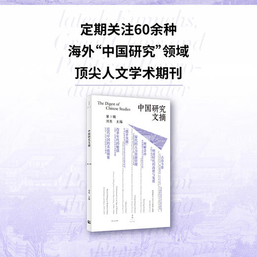 中国研究文摘.第3辑 商品图1