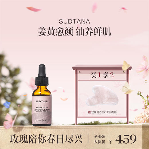保税直发 SUDTANA 姜黄修护精华油 30mL/30mLx2 商品图0