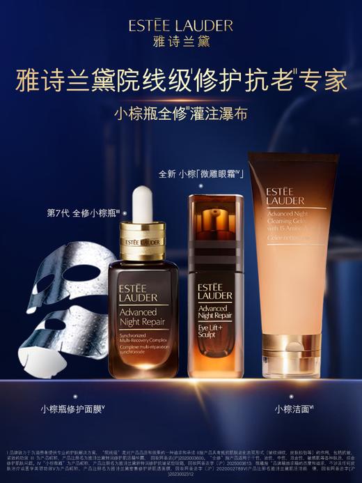 【专柜版】雅诗兰黛小棕瓶精华 商品图5