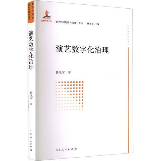 演艺数字化治理 商品图1