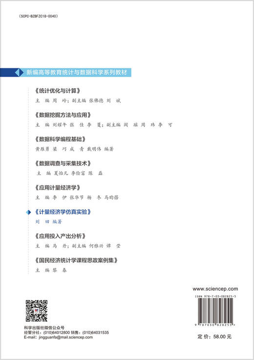 计量经济学仿真实验 商品图1