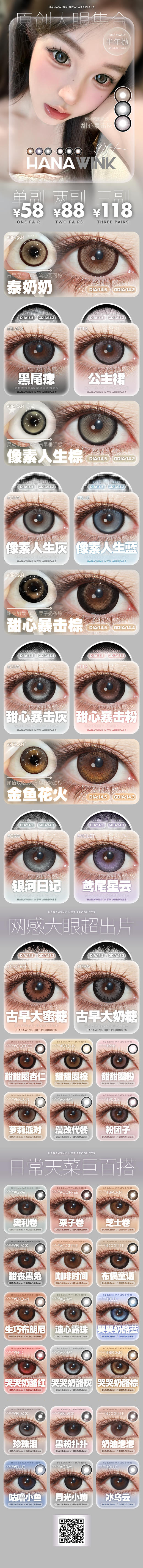Hanawink【结束前通知】年抛/半年抛 商品图0