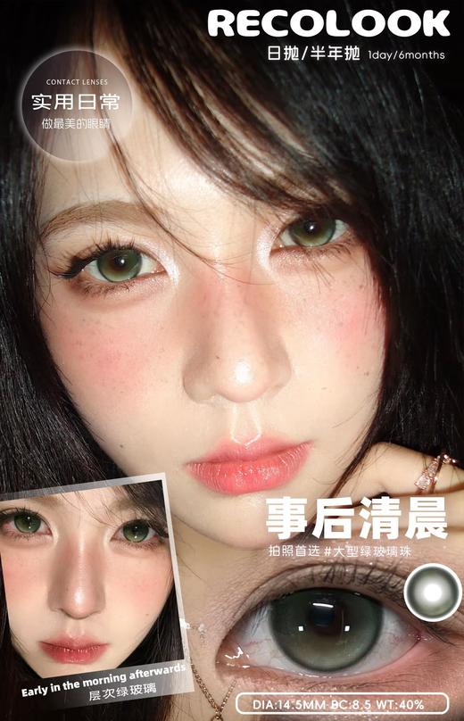 Recolook·日抛合集  78一盒 148两盒 278四盒  日常/亚裔装备日抛类型 热门款全部上架！七款热门款全部上架！国产0-800度<一副两片> 商品图2