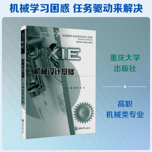 机械设计基础 商品图0