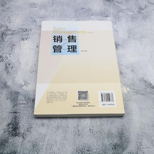 销售管理(第五版) 商品图2