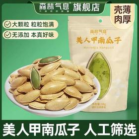 森林气息美人甲原味南瓜子（98g*6袋装）JL