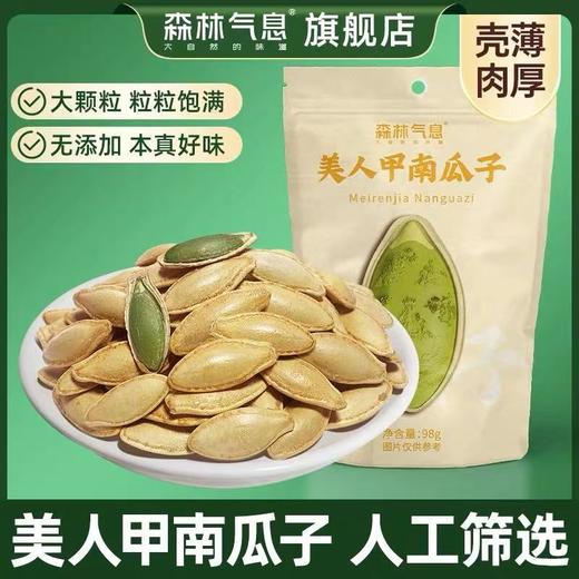 森林气息美人甲原味南瓜子（98g*6袋装）JL 商品图0
