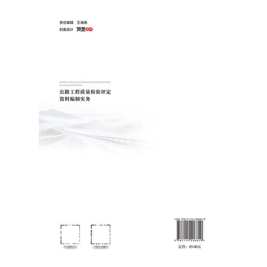 公路工程质量检验评定资料编制实务 商品图2