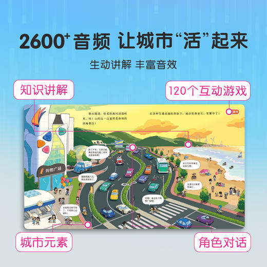 【🎁首发加赠】3-6岁探索城市中的科学 奇妙的城市历险/4册+儿童科学启蒙大百科 🎁赠科学启蒙口袋书 商品图2