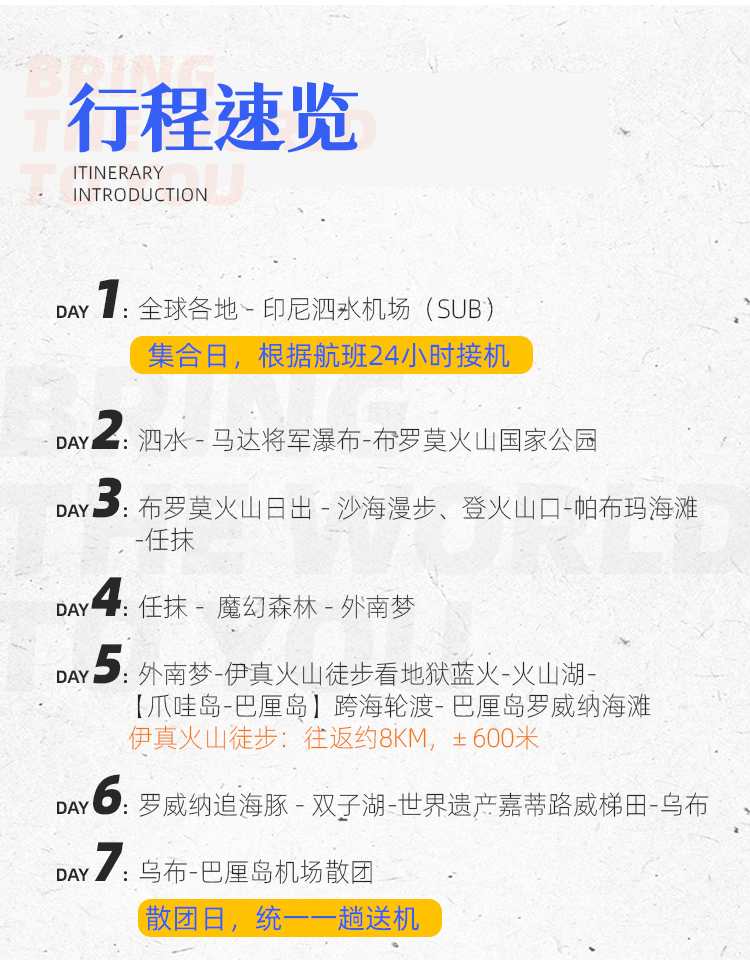 路线亮点 6