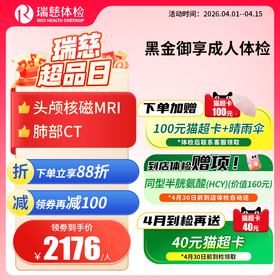 黑金御享成人体检套餐（单人套餐）（需打电话预约VIP，网上只能预约普检）（手机接收卡号密码）