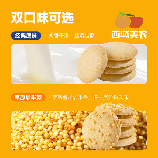 西域美农烤奶皮酥128g 高钙高蛋白 牛奶烤着吃 商品图7