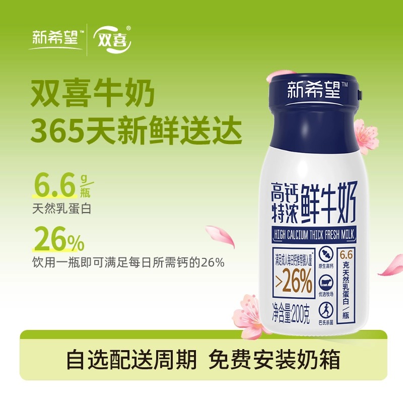 新希望玻璃瓶高钙特浓鲜牛奶200g