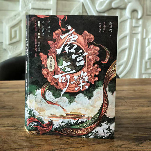 唐宫奇案之血玉韘(全3册) 商品图1
