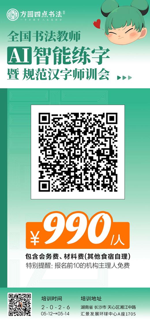 第93届 全国书法教师AI智能练字暨规范汉字师训会（2026.5.12-5.14长沙站） 商品图13