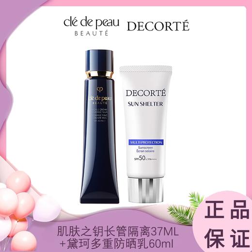 【素颜底妆cp组合】CPB/肌肤之钥长管隔离37ML +黛珂多重防晒乳60ml    香港直邮 商品图0