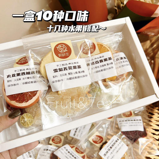【到手2盒20袋】郭鲜生 网红水果茶 春季露营 出片又好喝 清爽解腻 10袋/盒 商品图7
