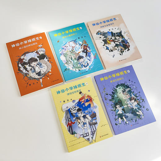 【奇想国】新品《神仙小学插班生》（全5册） 商品图2
