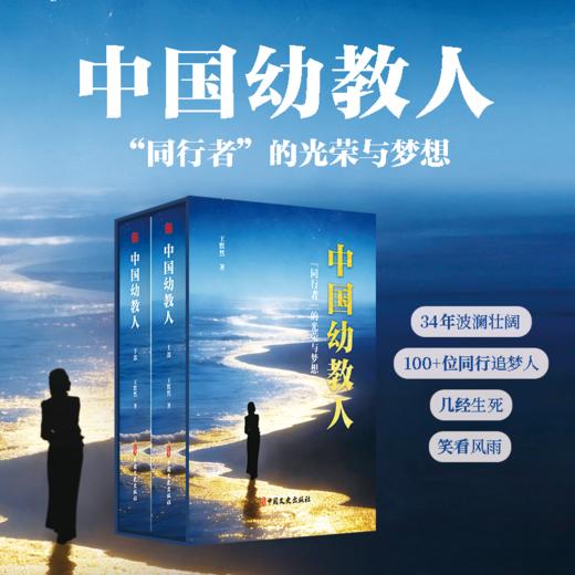 《中国幼教人》（全两册 带函套） 商品图1