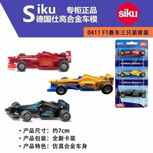 【清仓福利】德国siku正版车子系列合金收藏摆件儿童玩具惯性滑动玩具小车 商品图3