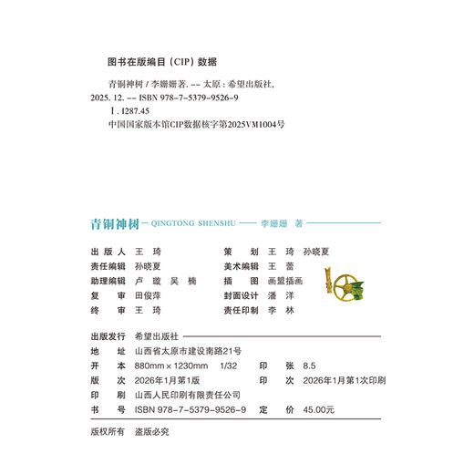 青铜神树 商品图4