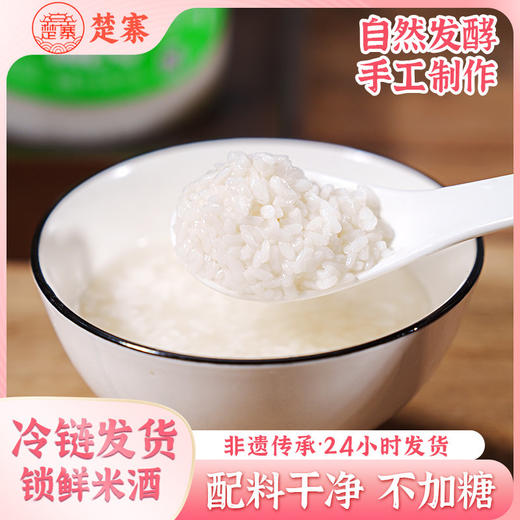 【宜昌助农馆】楚寨鲜米酒原味900g手工醪糟糯米酒 商品图2